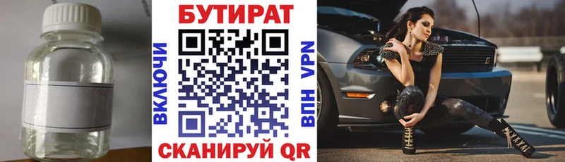 Бутират бутик  Купить закладки  Фролово 