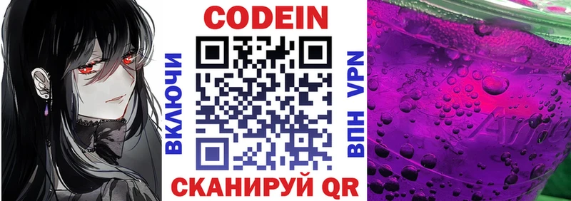Купить где  Фролово  Codein Purple Drank 